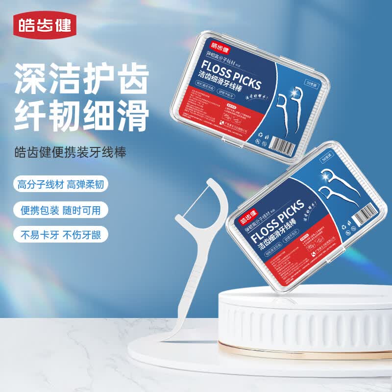 皓齿健洁齿细滑牙线棒(蓝红) 50支*2盒