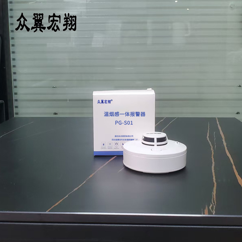 众翼宏翔 温烟感一体报警器 PG-S01 个高清大图