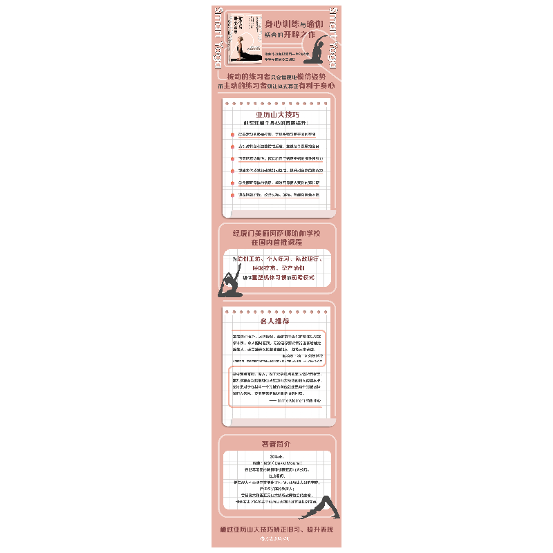 正版新书]瑜伽与身心智慧:通过亚历山大技巧矫正旧习、提升表现高清大图