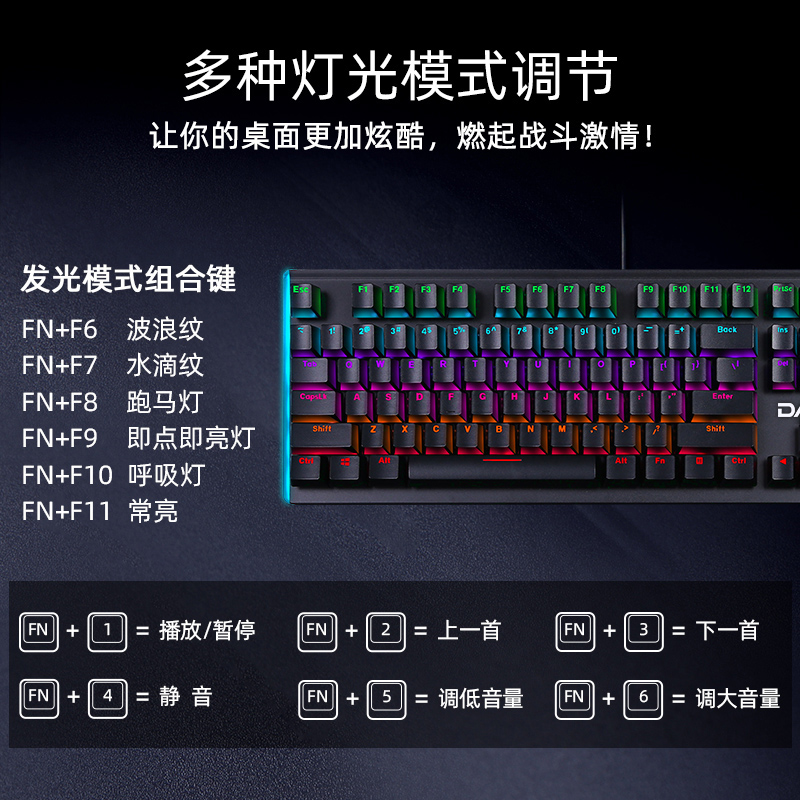 达尔优牧马人机械键盘鼠标套装两件套青轴黑轴电竞游戏专用网咖发光有线键盘台式笔记本电脑cf家用吃鸡lol高清大图