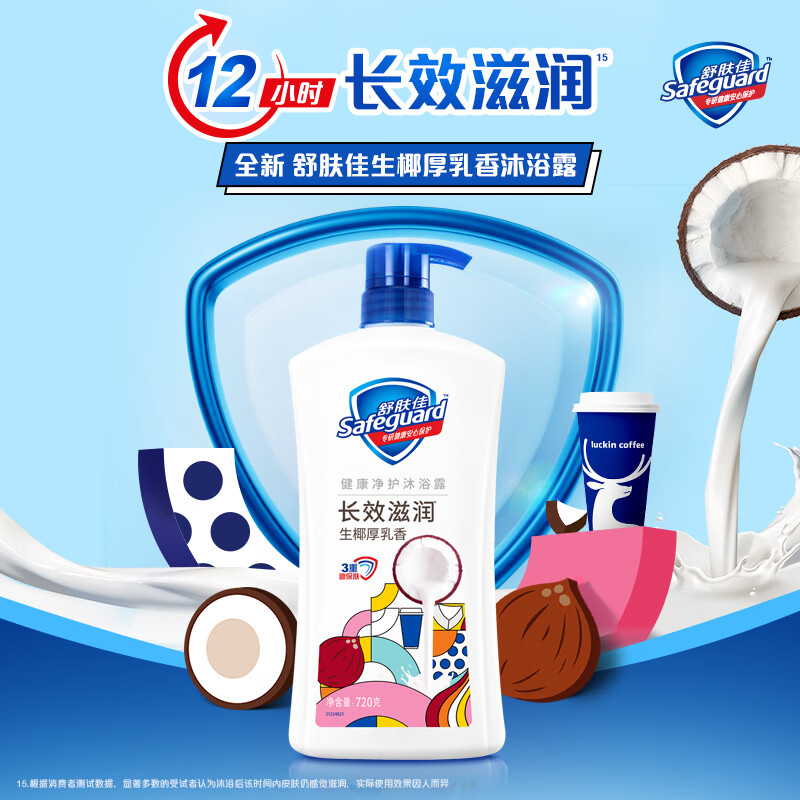 舒肤佳 健康净护沐浴露 生椰厚乳720g 滋润保湿(包装随机)