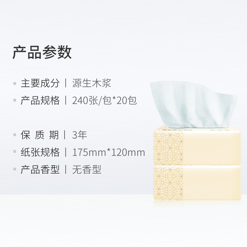 凝点源生臻品20包/3层/240张 家庭装(整箱)(团购)