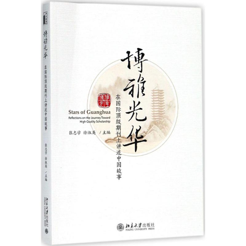 音像博雅光华张志学,徐淑英 主编