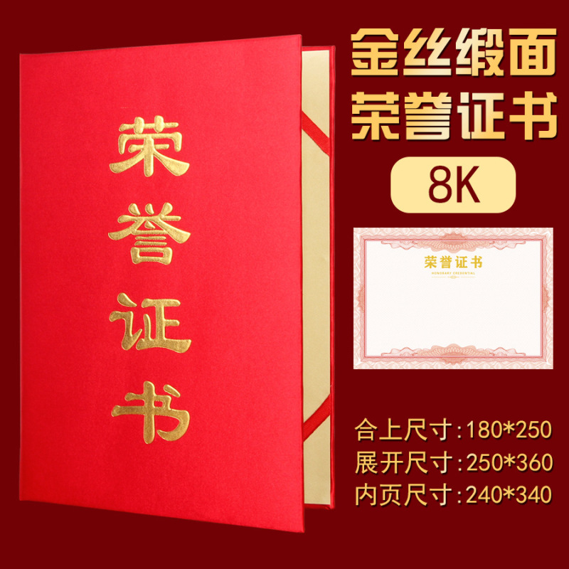 千千优美(Qianyoumei)红色绒面荣誉证书 含内芯打印 5个起订 8K