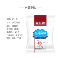 甘汁园 烘焙原料 纯碱 食用纯碱 1kg*1袋