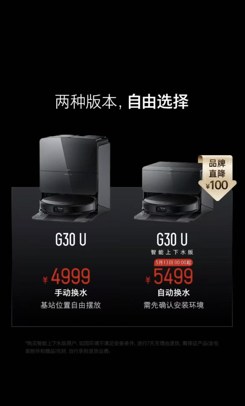 石头G30 U上下水扫地机器人扫拖吸一体机家用全自动智能-136
