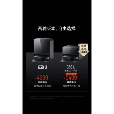 石头自清洁扫拖机器人 G30 U智能上下水版