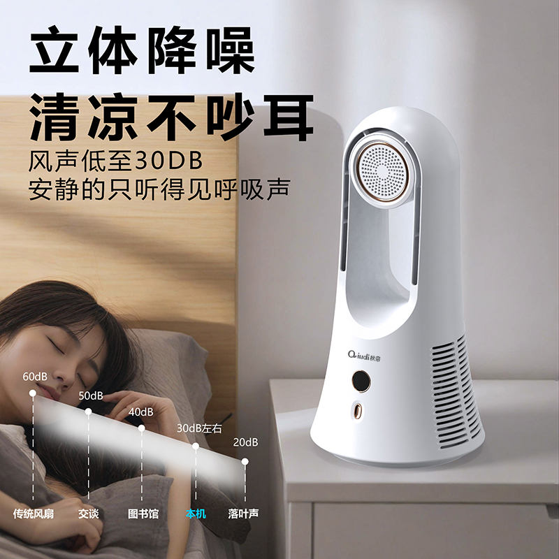 秋帝 无叶风扇 家用台面风扇无叶桌面风扇节能大风力空气循扇 QD-DZ66高清大图