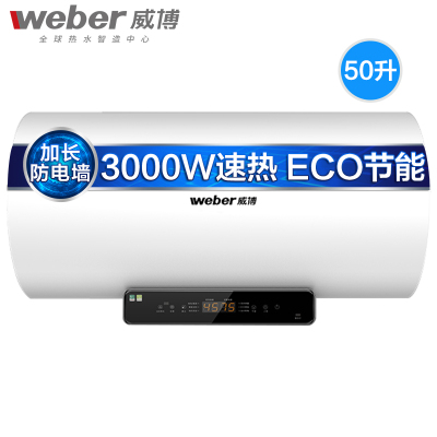 威博RZW50R3R 50升壁挂储水式速热家用电热水器淋浴洗澡