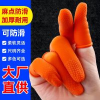 指套护指硅胶一次性手指头套加厚麻点防滑耐磨大拇指防痛