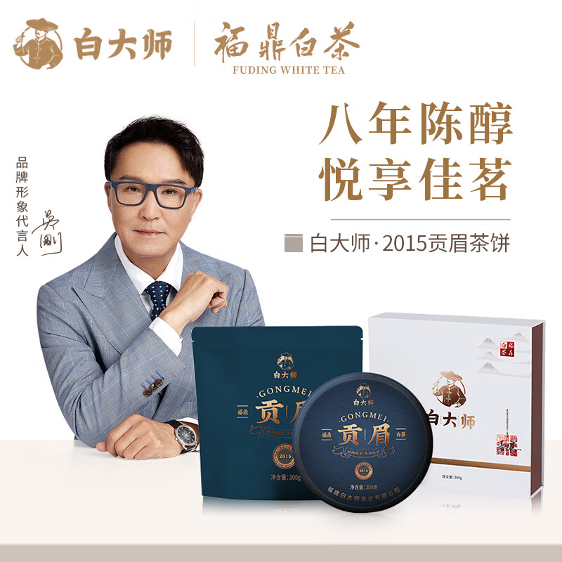 白大师茶叶白茶福鼎白茶2015年贡眉礼盒装茶饼300g*1饼