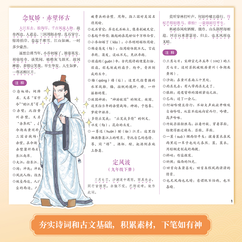 国学大百科 小学通用 [正版]2024新版国学大百科古诗诗词古文中小学生通用国学启蒙学好中国文化做好中国传人含原文注释领高清大图