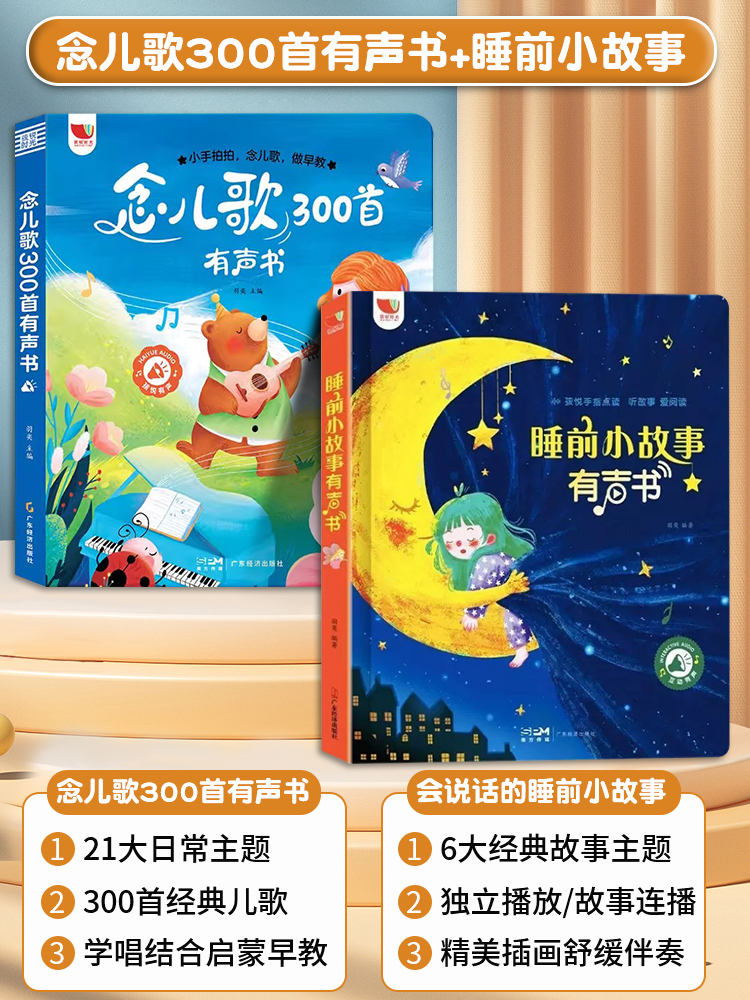 [拼音启蒙]念儿歌300首+会说话的拼音 [正版]念儿歌300首早教点读发声书儿童宝宝学唱童谣早教机播放器三百首会说话的高清大图