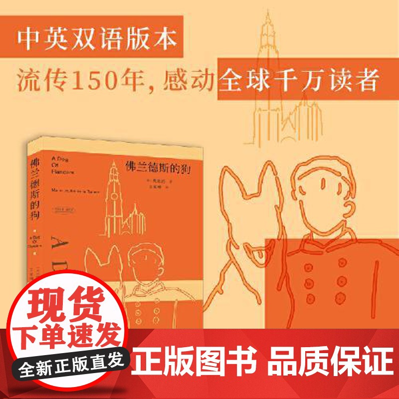 佛兰德斯的狗 北京十月文艺出版社高清大图