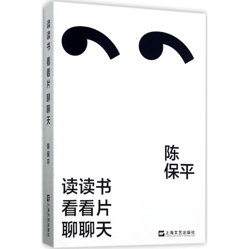 醉染图书读读书,看看片,聊聊天9787532166图片