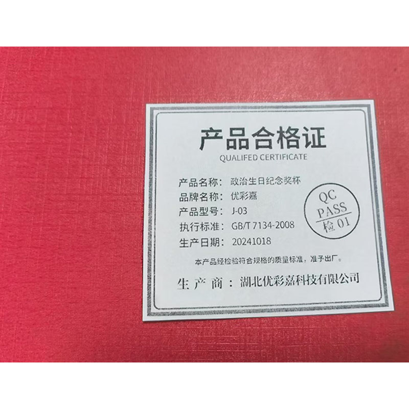 优彩嘉 政治生日纪念奖杯 五星流动红旗款 J-03 单位:个高清大图