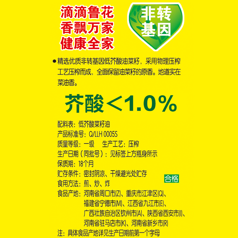 鲁花低芥酸特香菜籽油非转基因2L