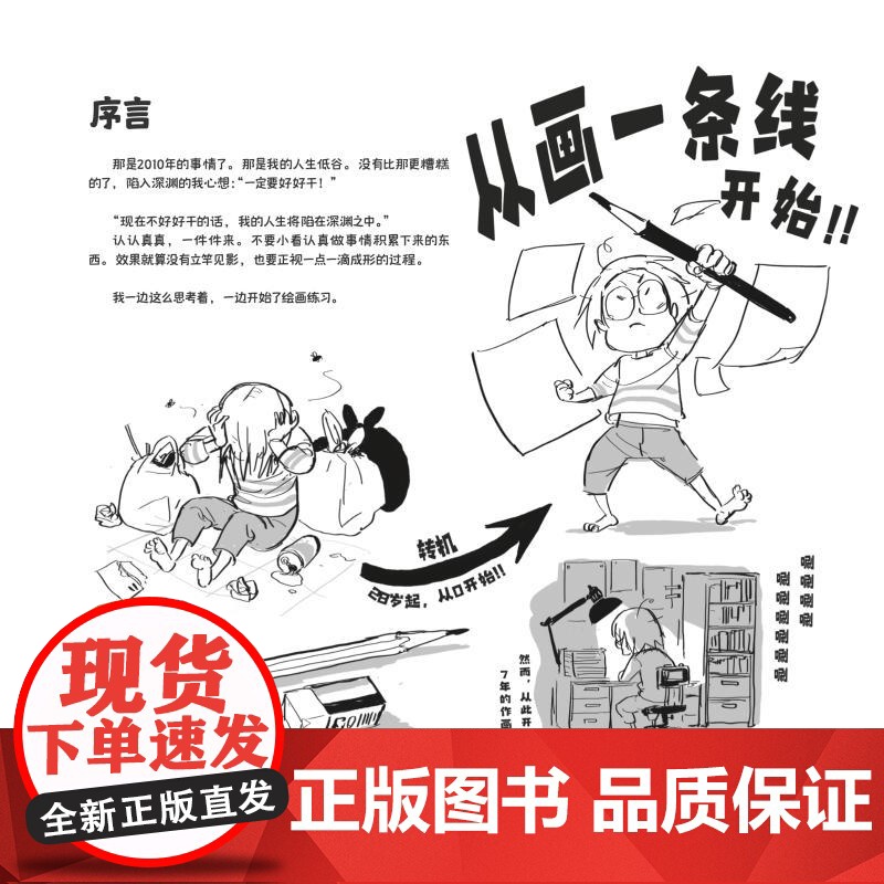 预售 30秒画出动态速写姿态对了人物才生动 [日]砂糖枭 著 绘画(新)艺术 正版图书籍 上海人民美术出版社高清大图