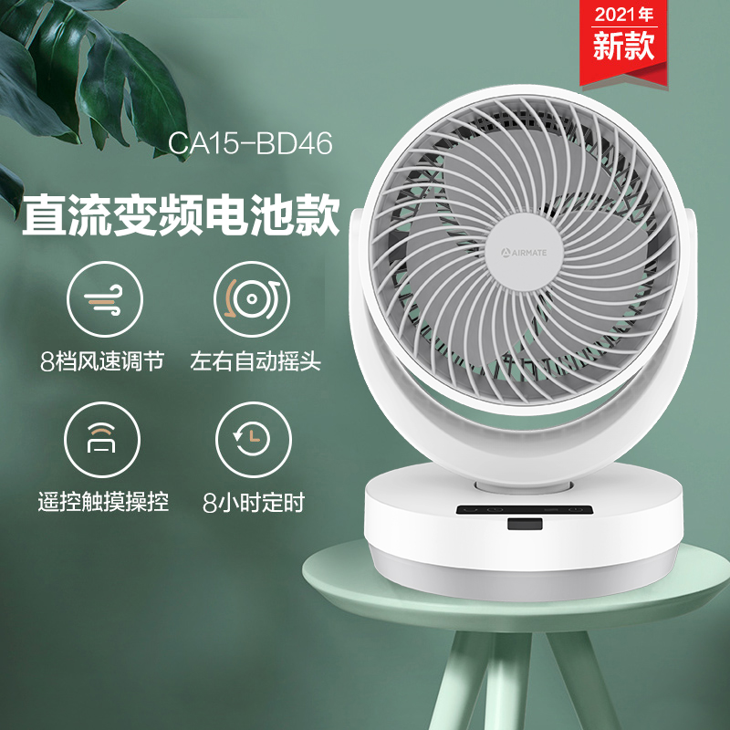 电风扇风扇家用小型桌面台式涡轮空气循环扇迷你台扇小风扇J0|直流变频电池款