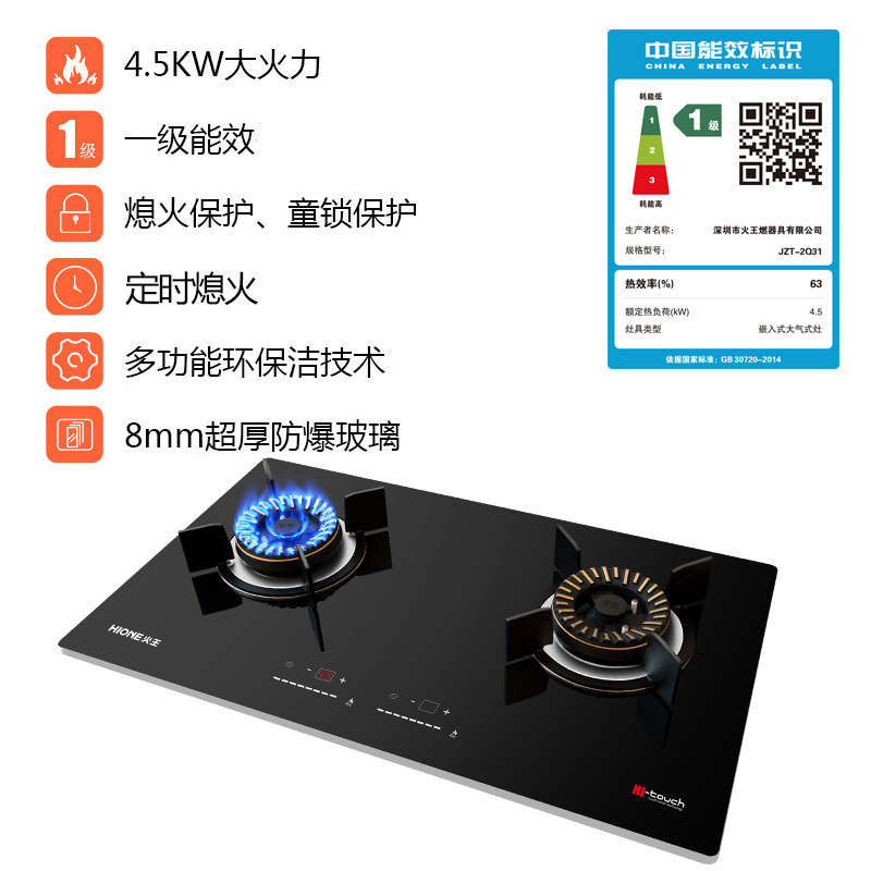 火王(Hione)2Q31/X1智能触屏灶燃气灶 定时嵌入式触摸屏 钢化玻璃面板 一级能效4.5KW大火力灶具