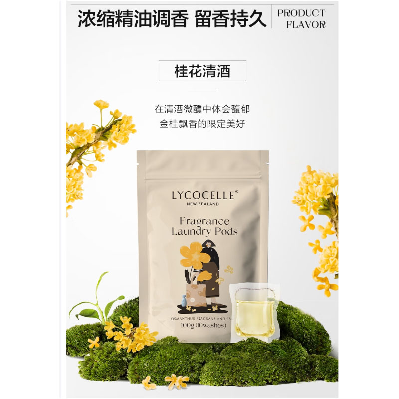 绽家 蓝桉叶三合一洗衣凝珠 (桂花与清酒)12g*10颗高清大图