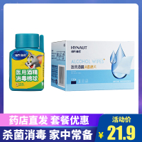 海氏海诺医用酒精消毒棉球25粒*3瓶+酒精消毒棉片100片 皮肤伤口消毒杀菌消炎一次性家用医用棉球棉片