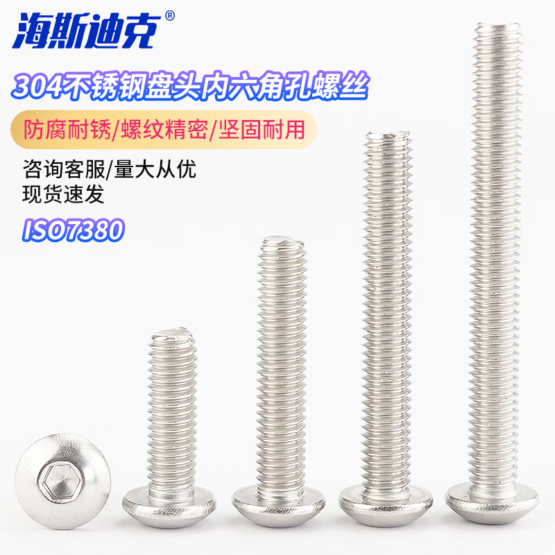 海斯迪克 HKsq-401 304不锈钢内六角孔螺丝 盘头内六角螺栓 M2.5×12(500个)