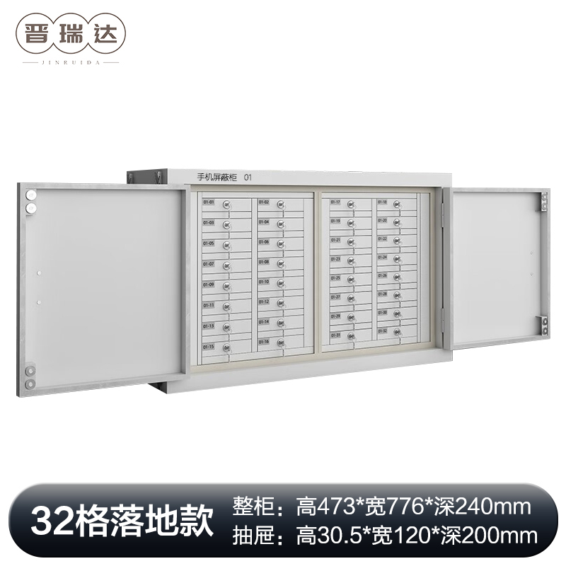 晋瑞达 手机屏蔽柜(32格)473*776*240mm/个高清大图