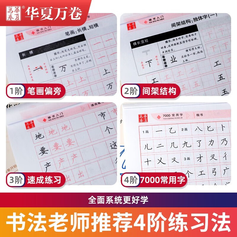 [练习]楷书7000常用字 [正版]字帖成人练字行楷字帖行书字帖唐诗宋词三百首男学生硬笔书法卢中南描红钢笔字帖名家散文名高清大图