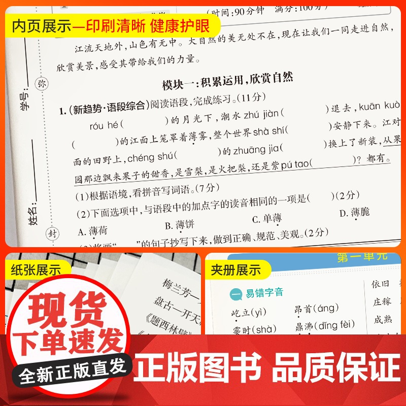 2024秋小学学霸单元期末标准卷语文四年级上册人教版 同步期中冲刺100分考试模拟测试卷高清大图