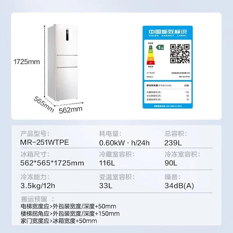 美的239升三门冰箱白色家用小户型三开门风冷变频一级能效节能宿舍租房电冰箱MR-251WTPE高清大图