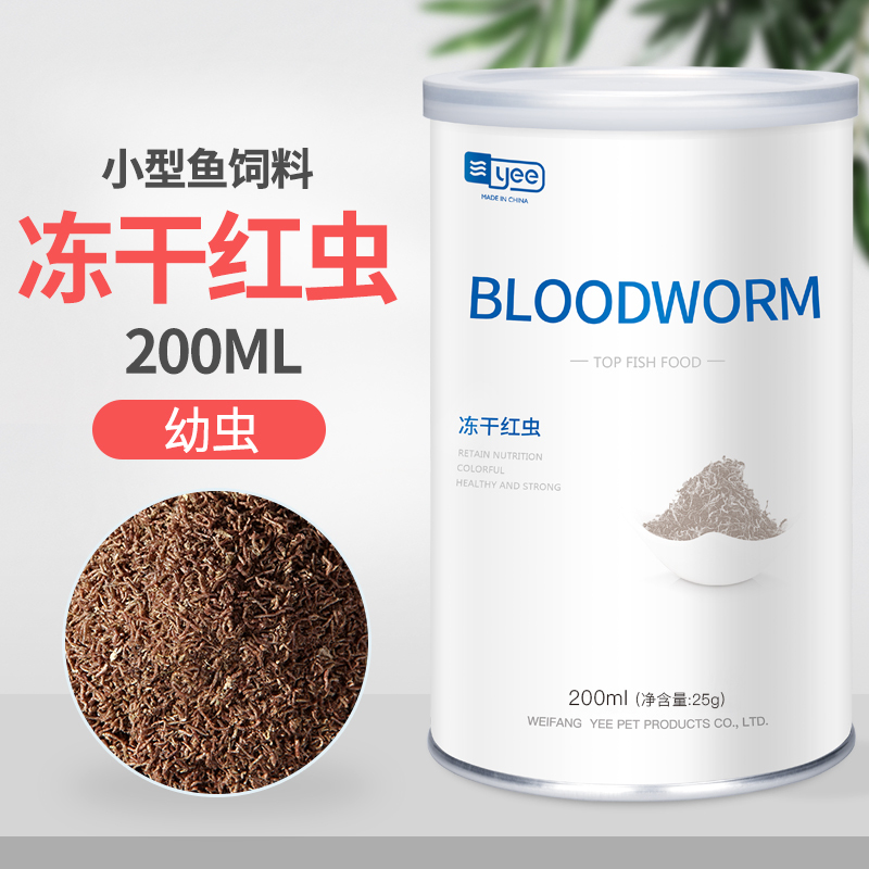 红虫干丰年虾块小型鱼热带鱼饲料孔雀鱼斗鱼金鱼迷你鹦鹉冰冻