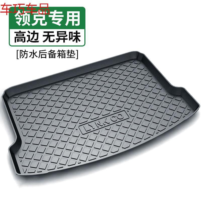 车巧 适用于领克01领克02领克03尾箱垫汽车专用后备箱垫高边全包围防水遮阳垫