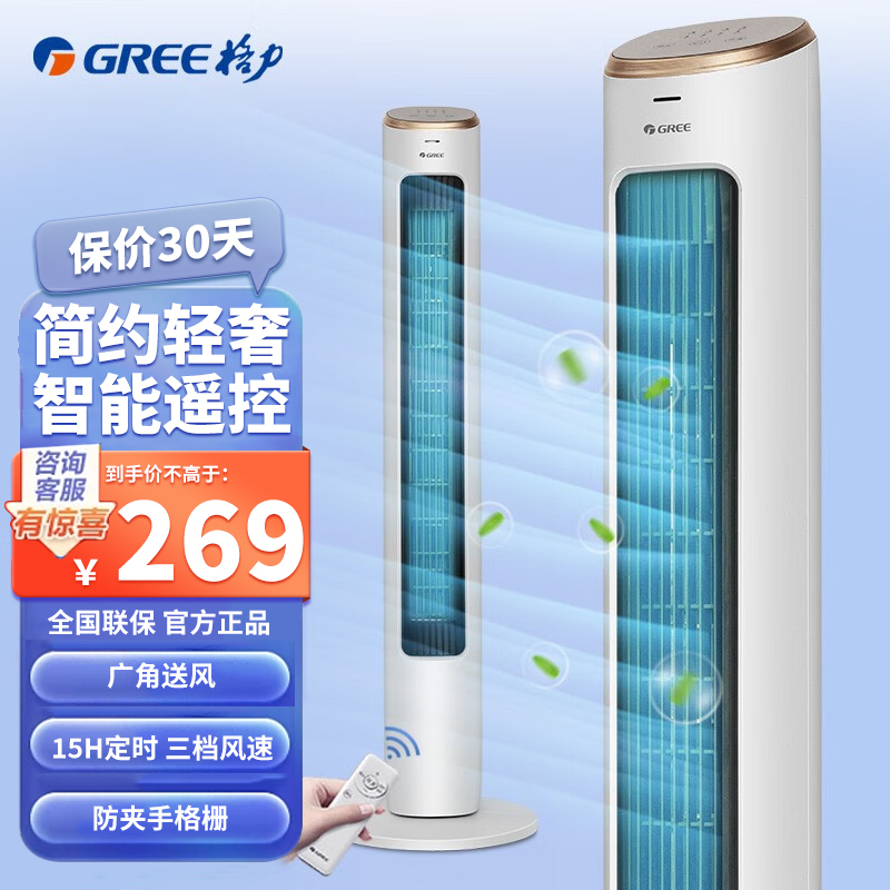 格力(GREE)塔扇 FL-08X62Bg 电风扇15小时定时 家用塔扇大风量节能电风扇遥控定时落地扇摇头无叶风扇落地扇