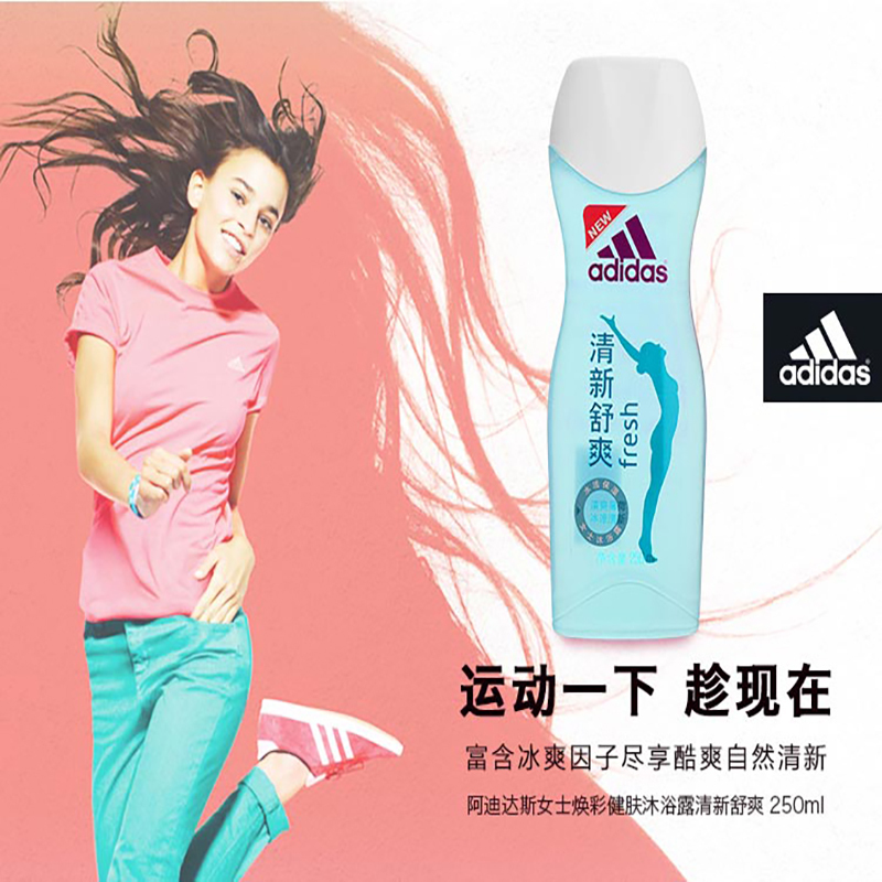 阿迪达斯(Adidas)女士焕彩健肤沐浴露 清新舒爽 250ml 清新透凉 持久留香(计价单位:瓶)
