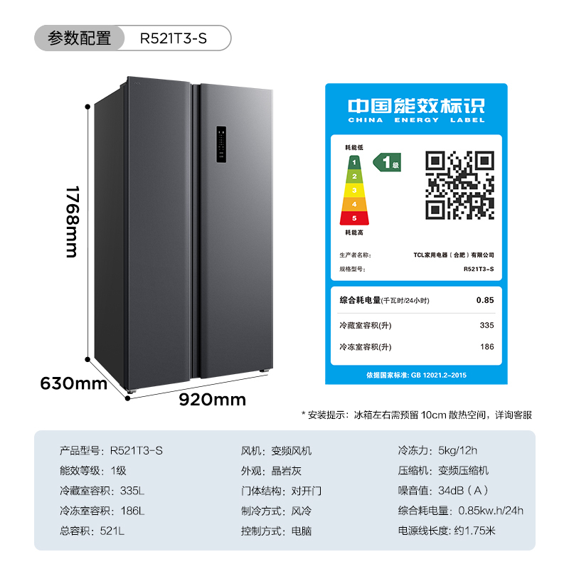TCL 521升晶岩灰对开双门大容量分区养鲜冰箱超薄嵌入 AAT负离子养鲜 一级能效R521T3-S