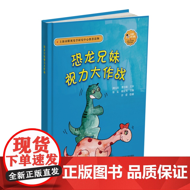 恐龙兄妹视力大作战高清大图
