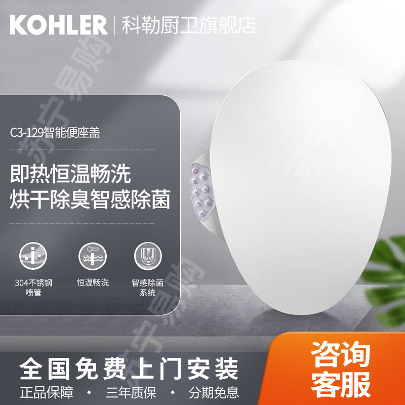 科勒智能马桶盖座便器即热盖板新品马桶盖电动座便盖18659T