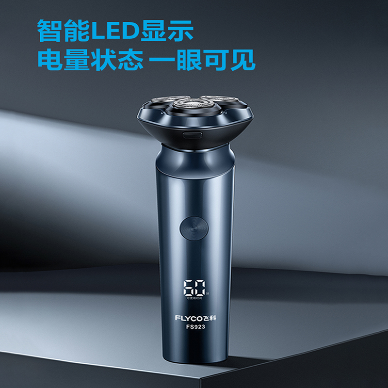 飞科flyco剃须刀男士电动刮胡刀充电式剃胡刀智能胡须刀组合套餐二