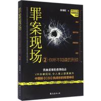 罪案现场 徐龙震 著 文学 文轩网
