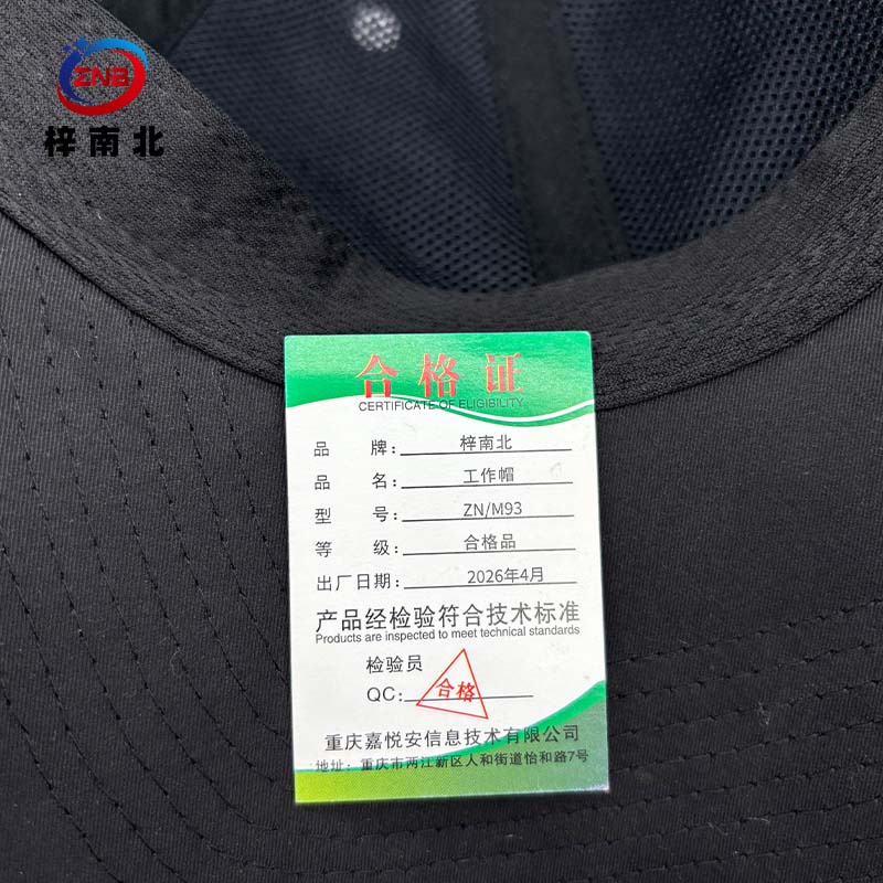 梓南北 工作帽 ZN/M93 顶高清大图