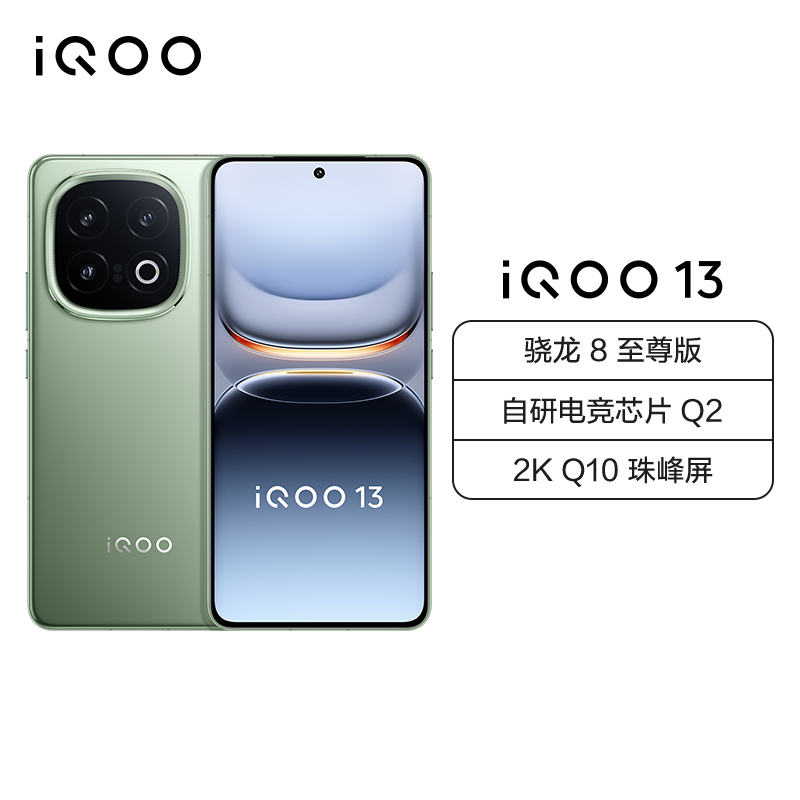 [手机] iQOO+V2408A 曼岛 512G+16G iQOO 13 曼岛 16GB+512GB 全网通5G手机