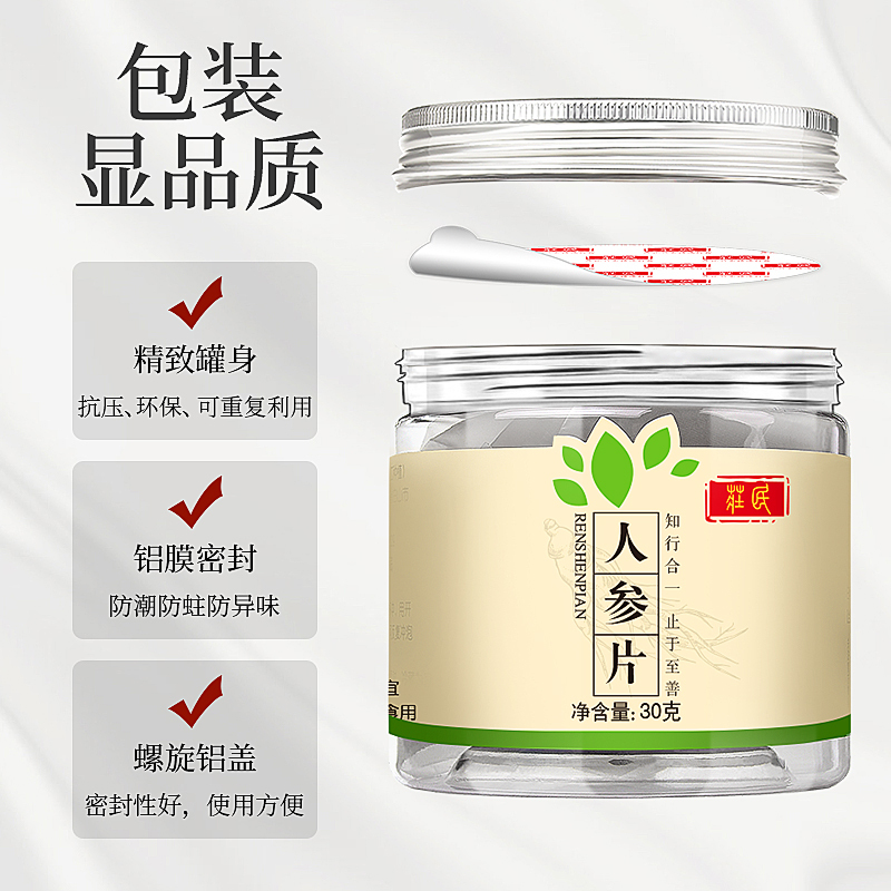 庄民 人参片30g/罐 精选吉林长白山 选大颗粒人参切片 2CM以上片型 生晒参 可泡白人参酒高清大图