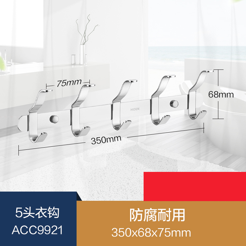 摩恩不锈钢排钩墙壁挂衣帽勾挂衣钩ACC9947 9920 9921 9922 9923 ACC9921五头衣钩