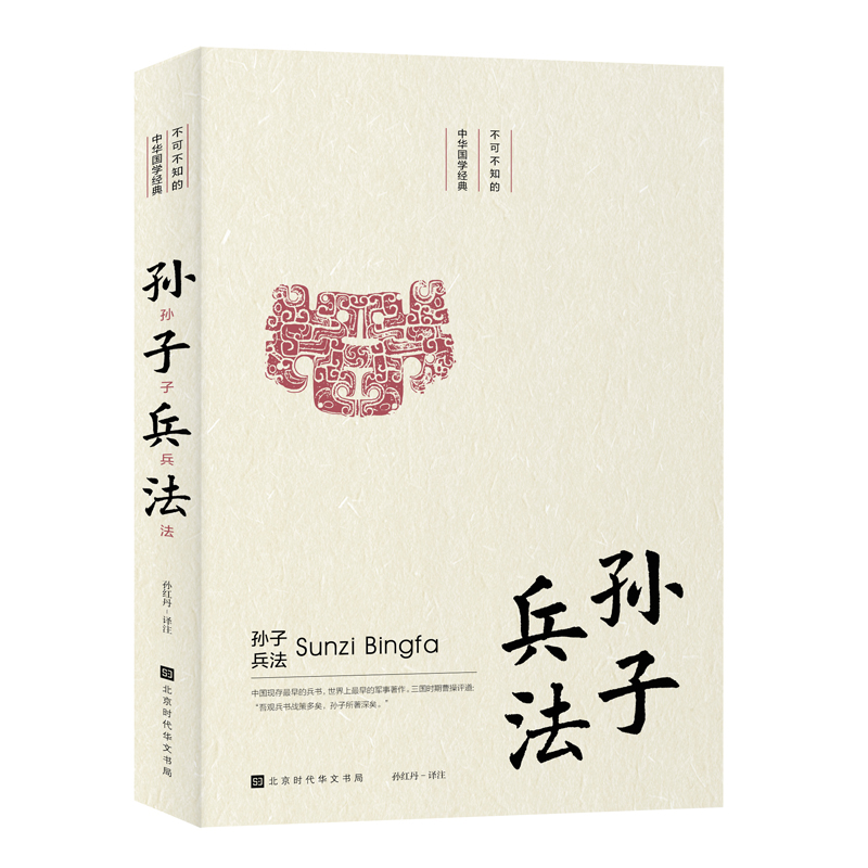 [醉染正版]正版 孙子兵法 阙荣艳 北京时代华文书局 古代兵法 战法书籍 中国古典小说 诗词 北京时代华文书局 中国高清大图