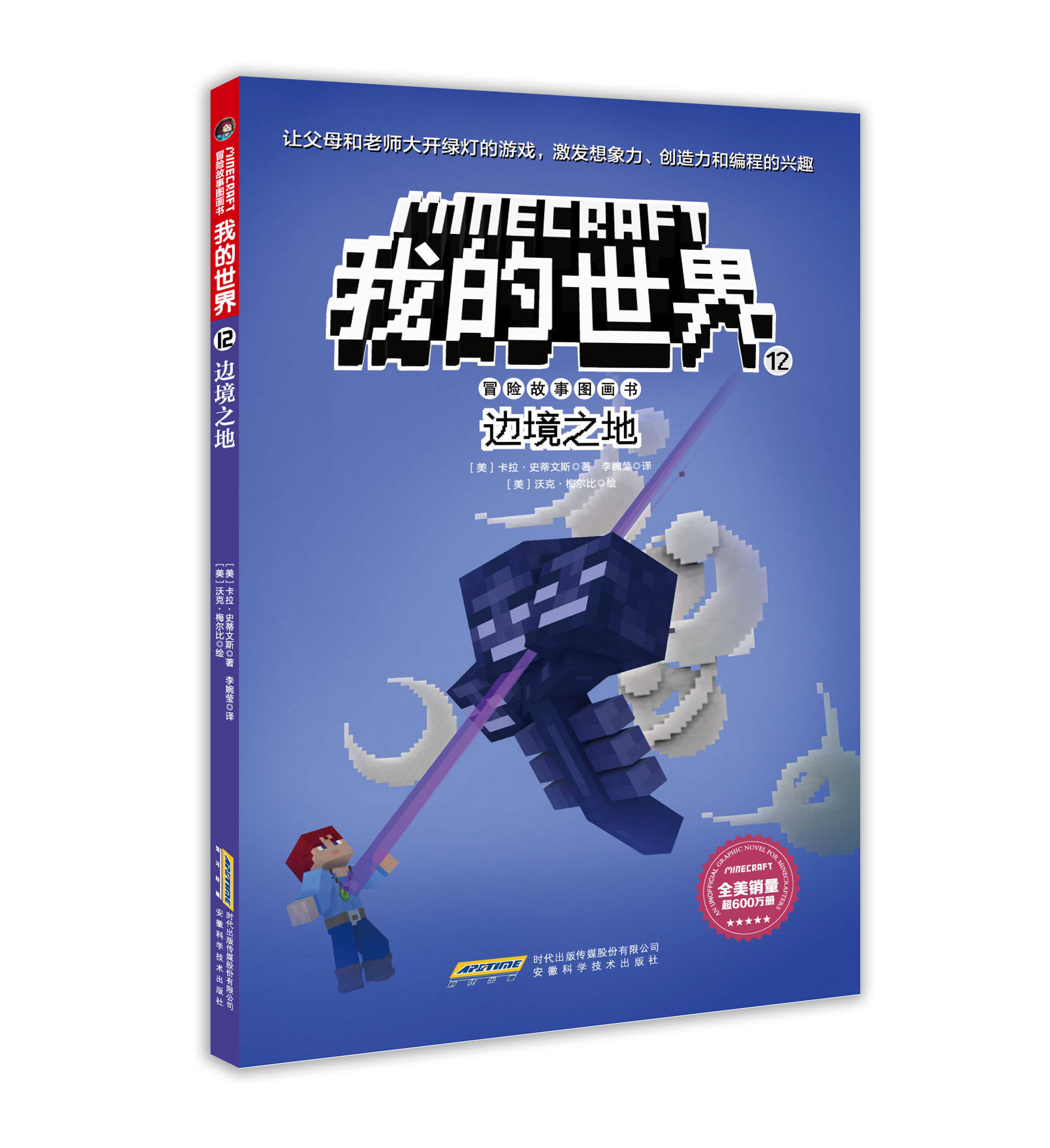 [醉染正版]我的世界书 漫画书全套6册儿童逻辑思维训练书想象力益智乐高游戏攻略 6-9-12周岁立体拼插故事书冒险读物小高清大图