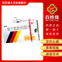 感康 复方氨酚烷胺片 12片 适用于缓解普通感冒及流行性感冒引起的发热，头痛，四肢酸痛，打喷嚏，流鼻涕，鼻塞，咽痛LHJ