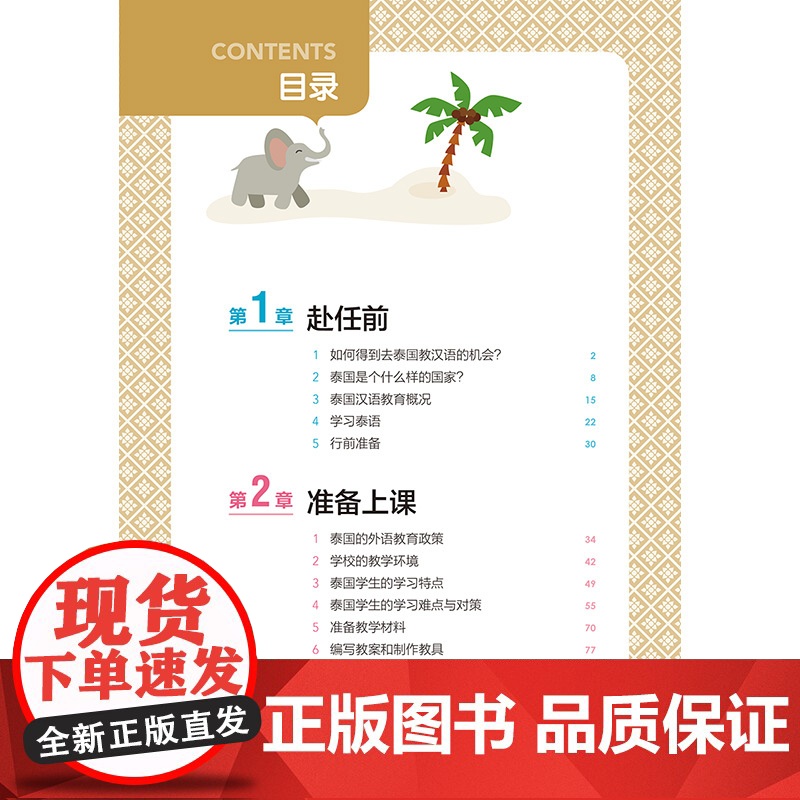 [外研社]泰国中文教学手册高清大图