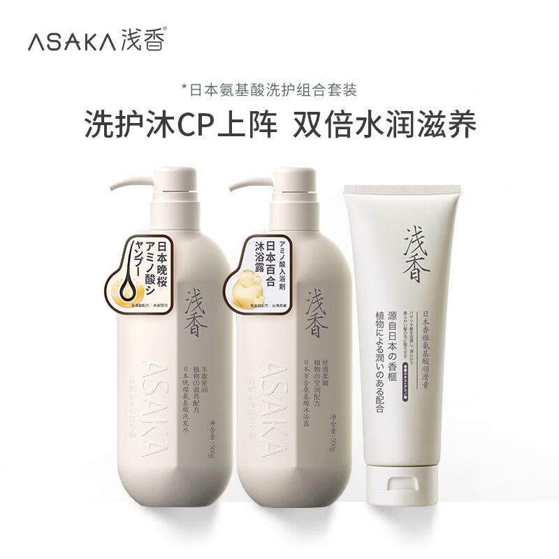 浅香 植物氨基酸洗沐三件套组合洗发水500g+沐浴露500g+顺滑膏260g