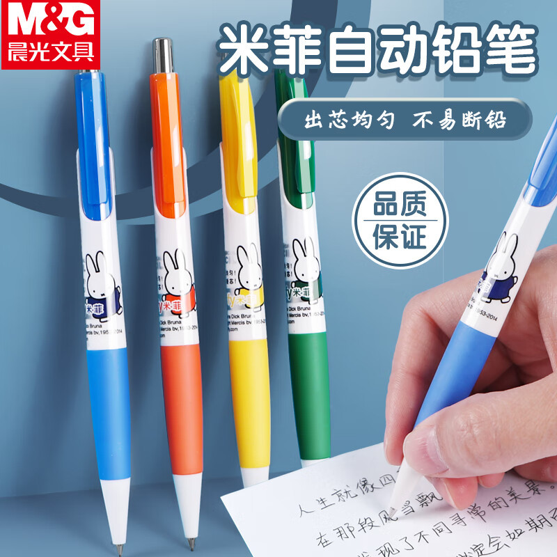 晨光 M&G 米菲自动铅笔 MF3002 0.7mm (混色) 3支/组 1组